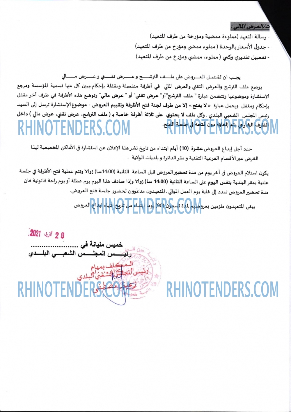 Rhinotenders