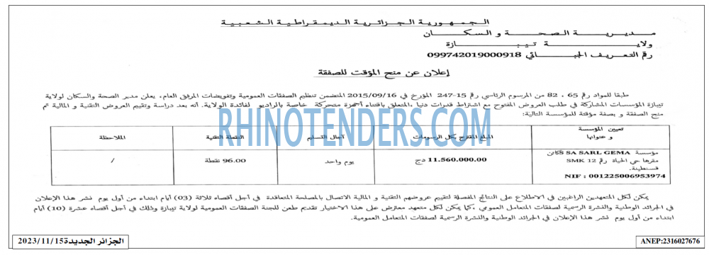الجزائر الجديدة