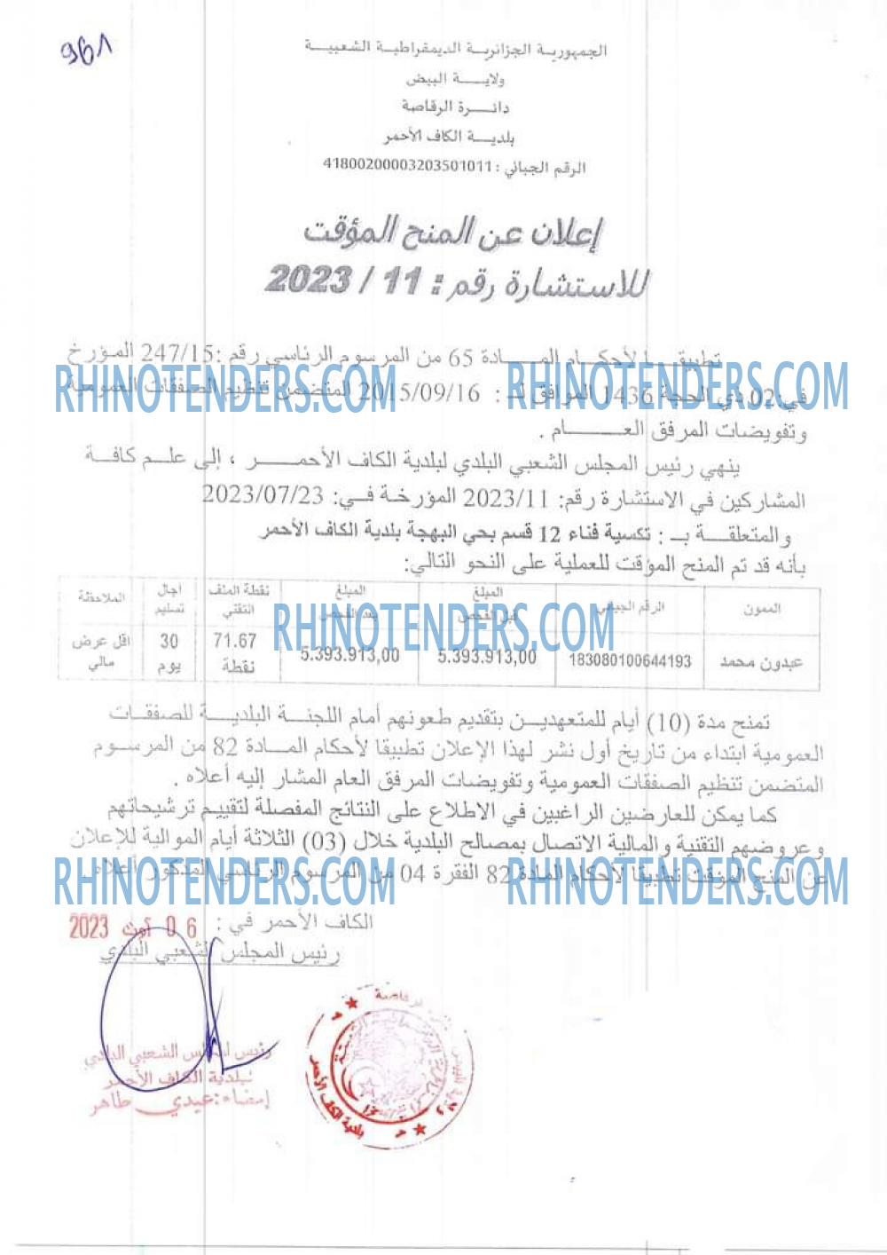 Rhinotenders