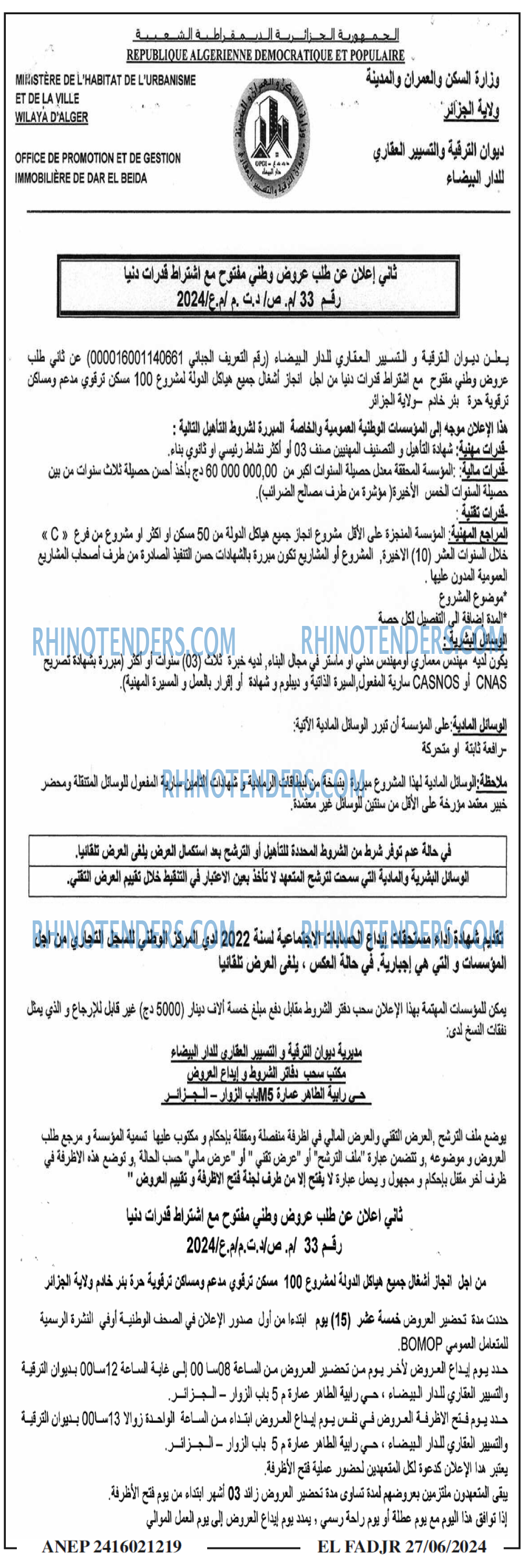 الفجر