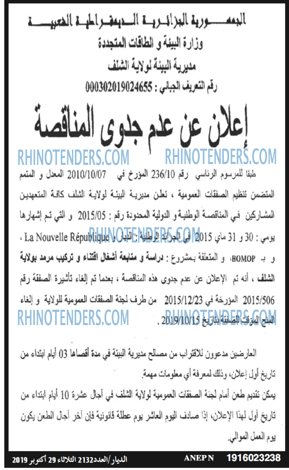الديار