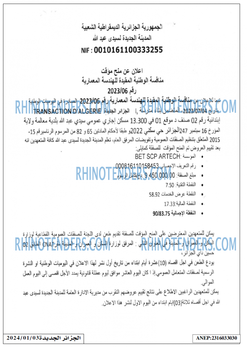 الجزائر الجديدة