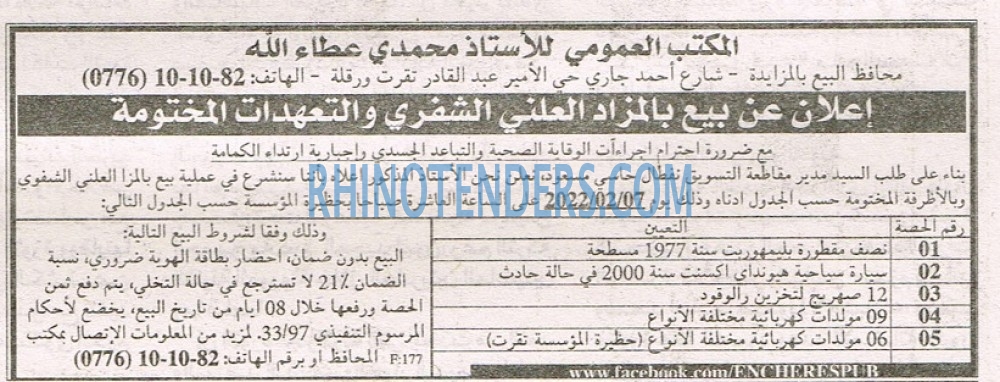 EL KHABAR