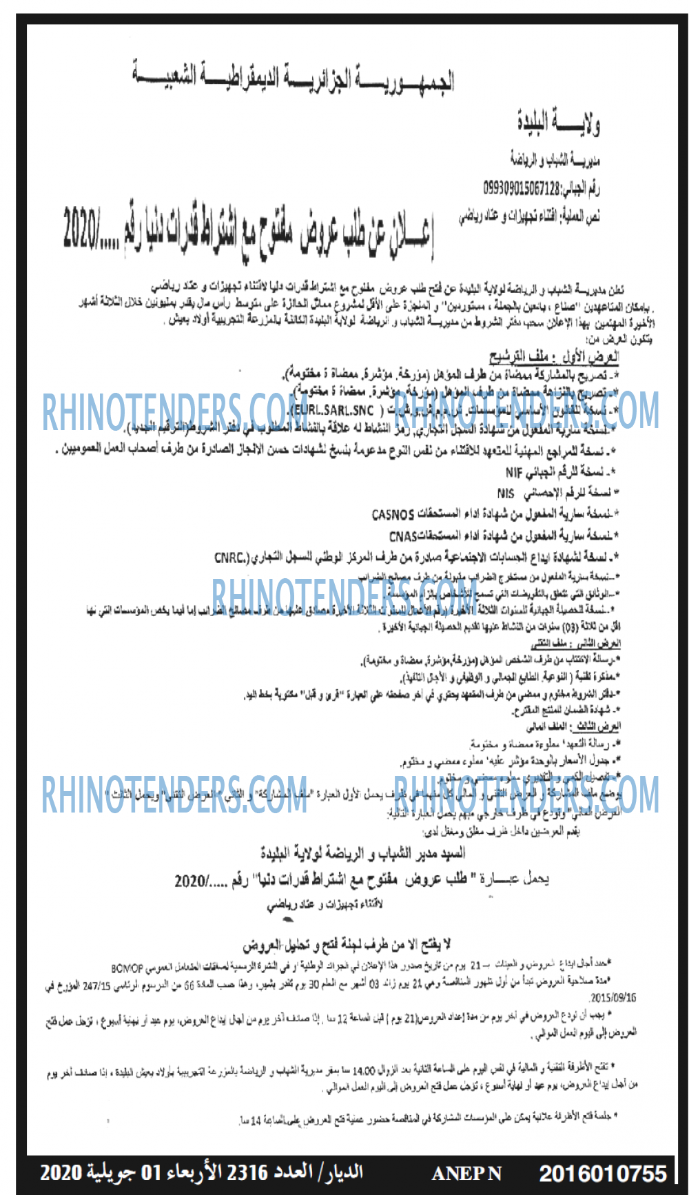 الديار