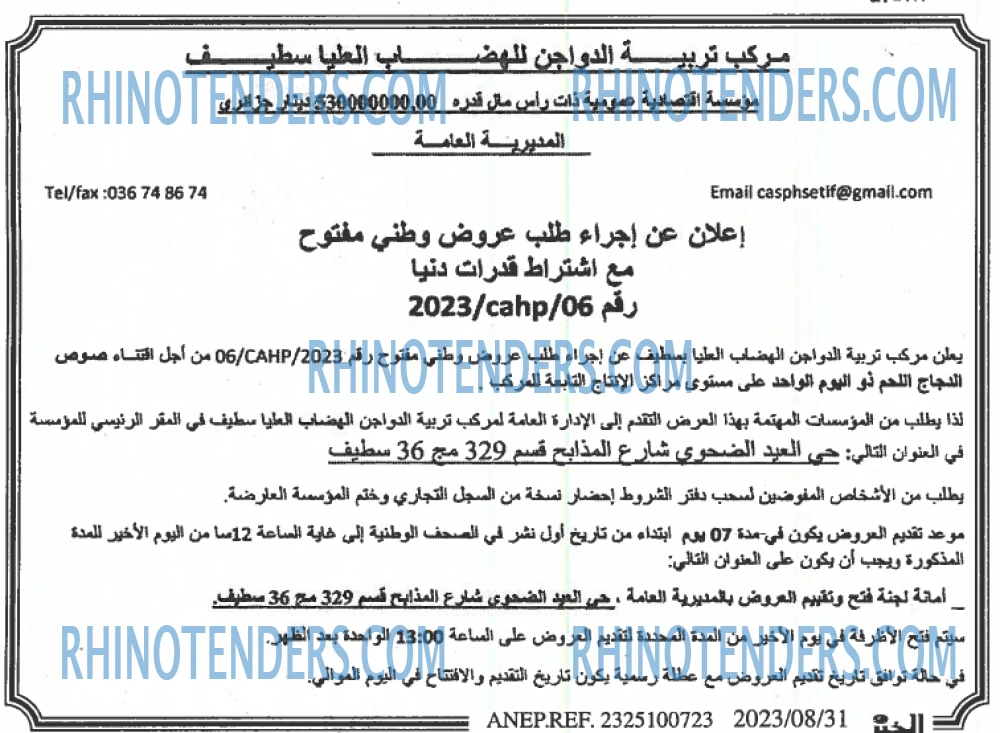 الخبر