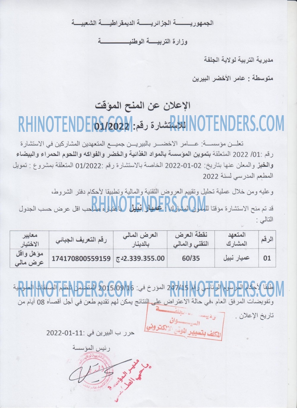 Rhinotenders