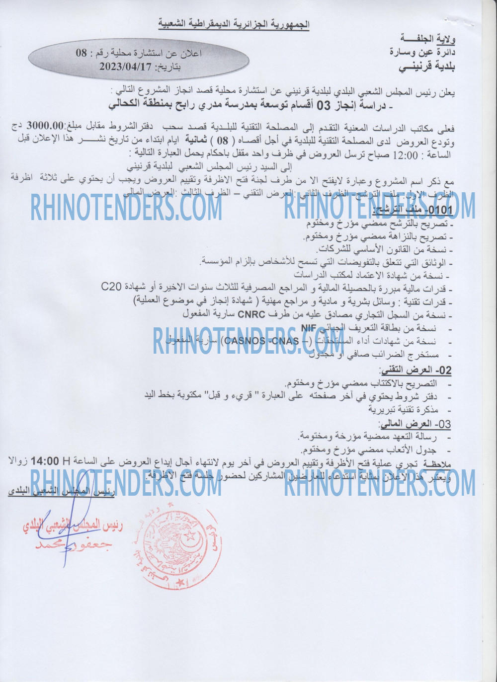 Rhinotenders