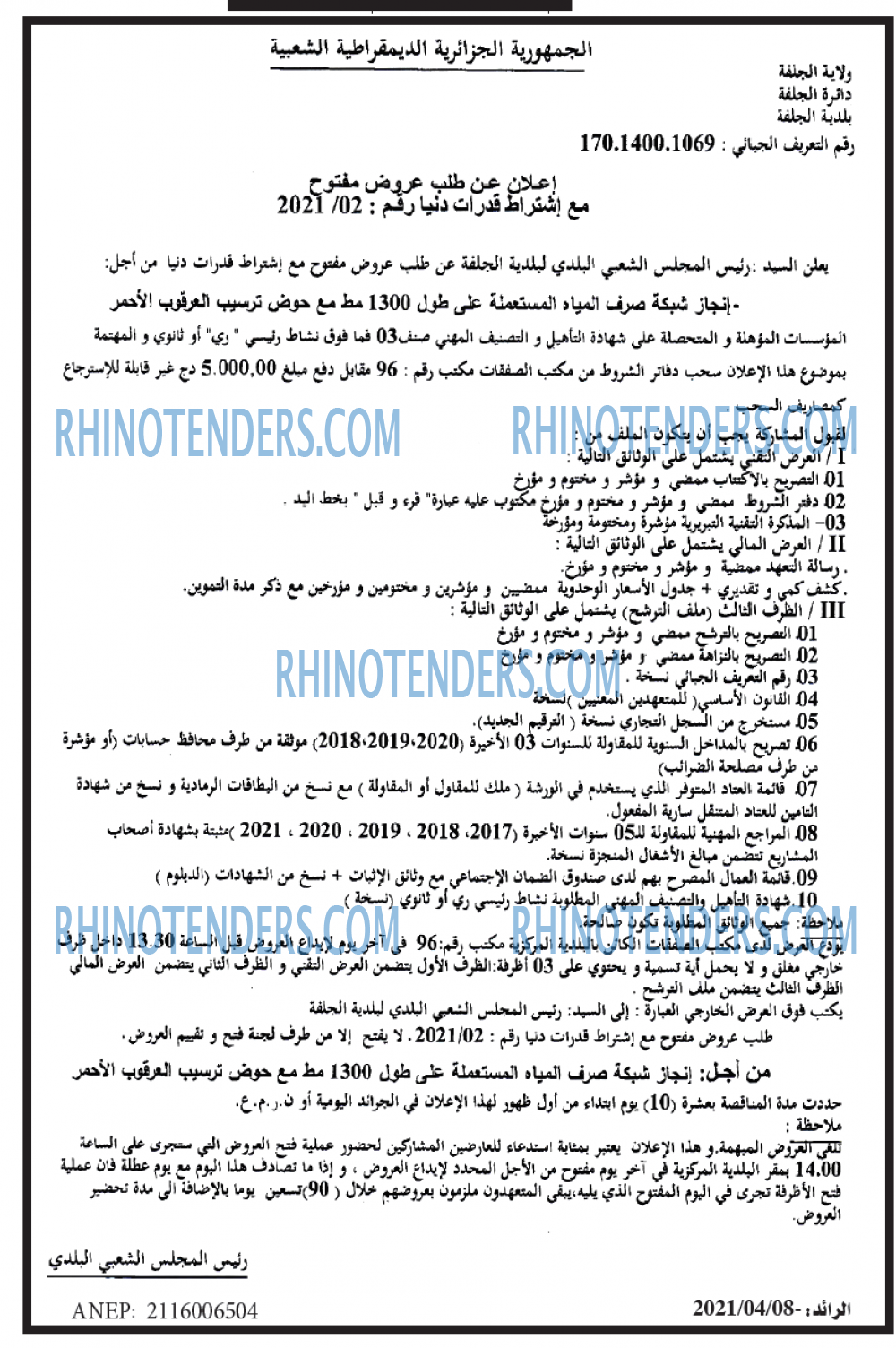 الرائد