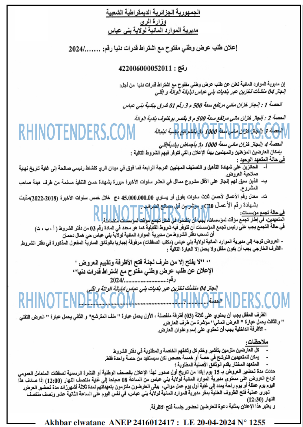 Akhbar Lwatan