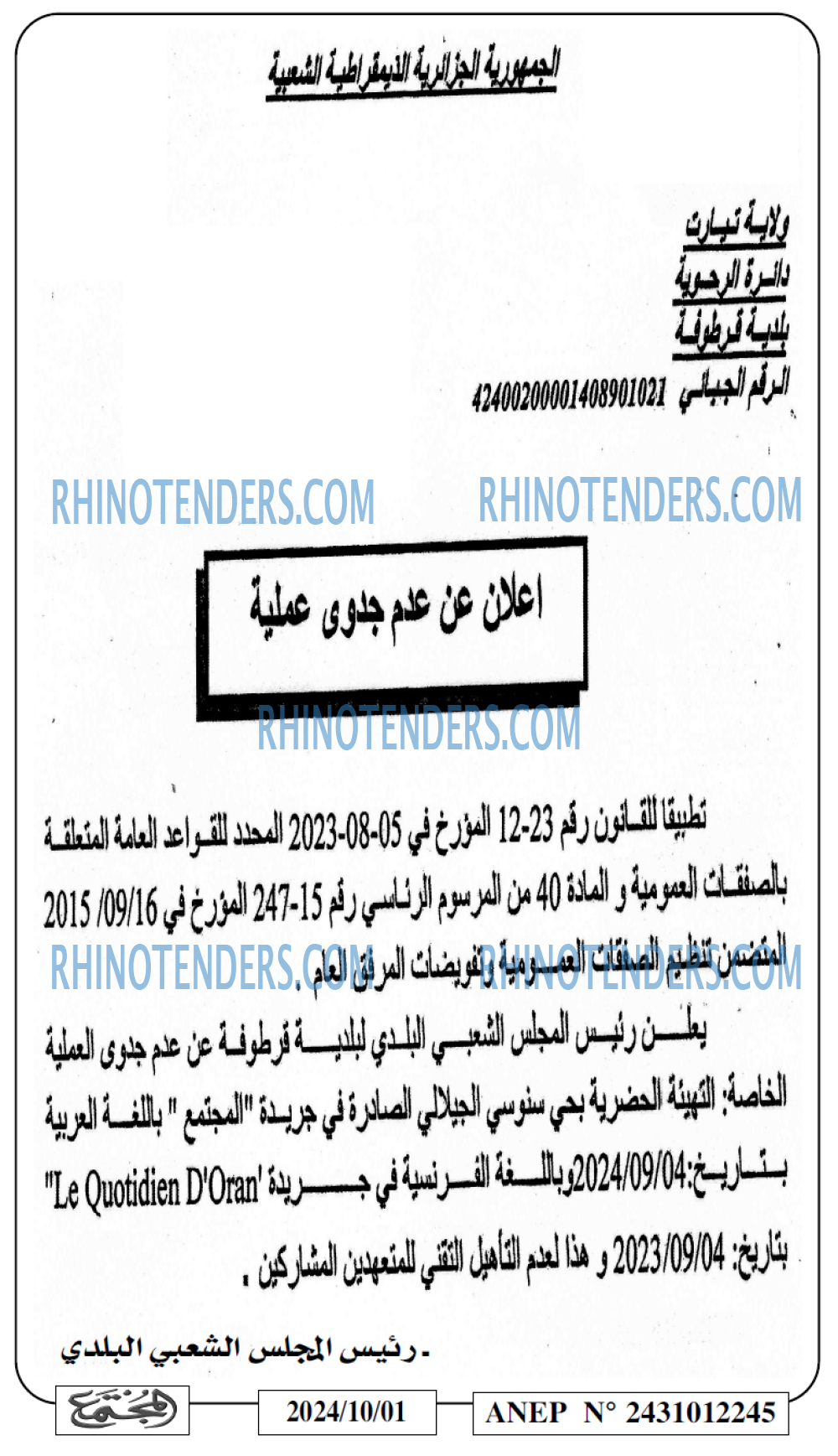Rhinotenders