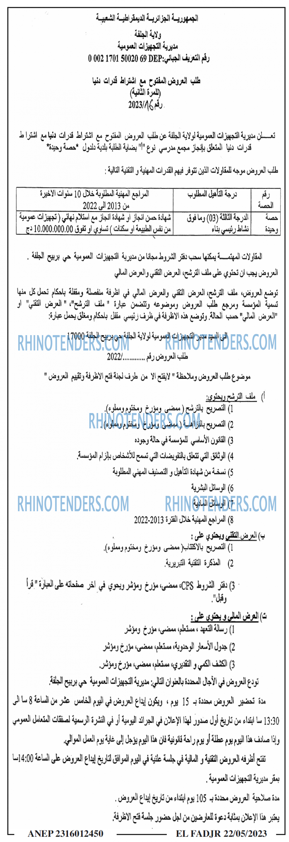 الفجر