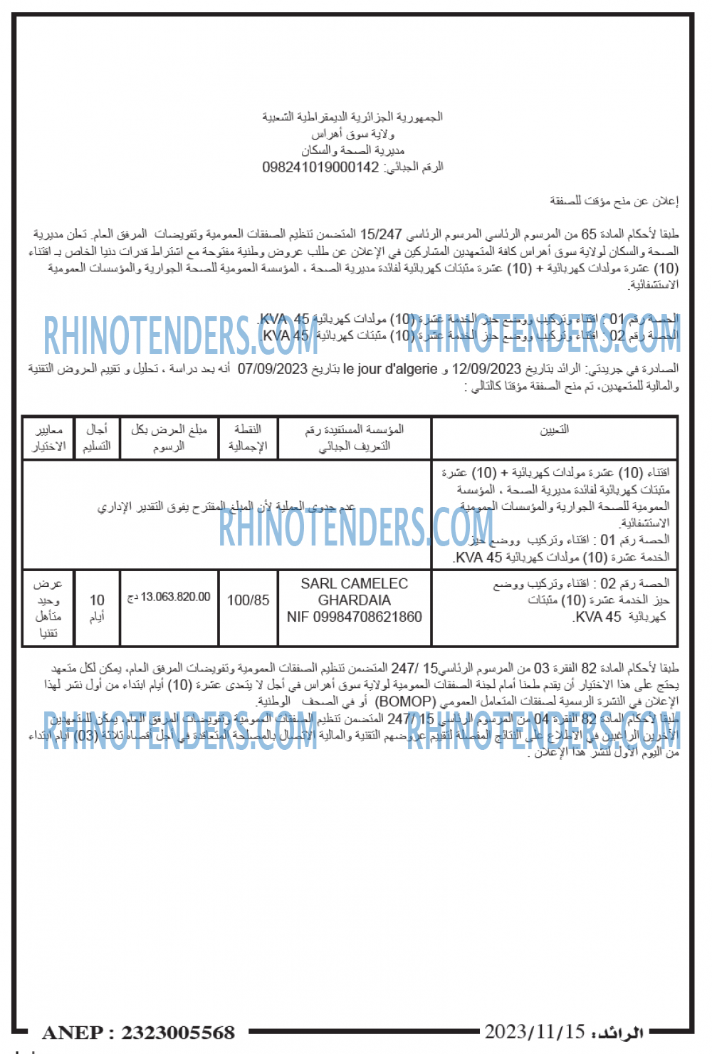 الرائد