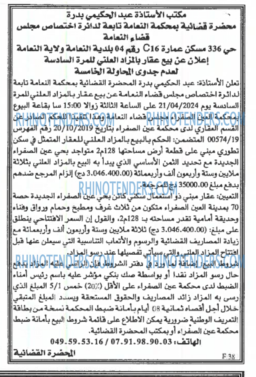 EL KHABAR
