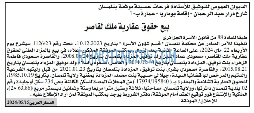 المسار