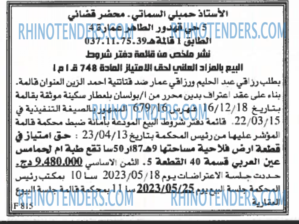 EL KHABAR