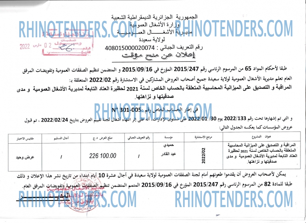 Rhinotenders