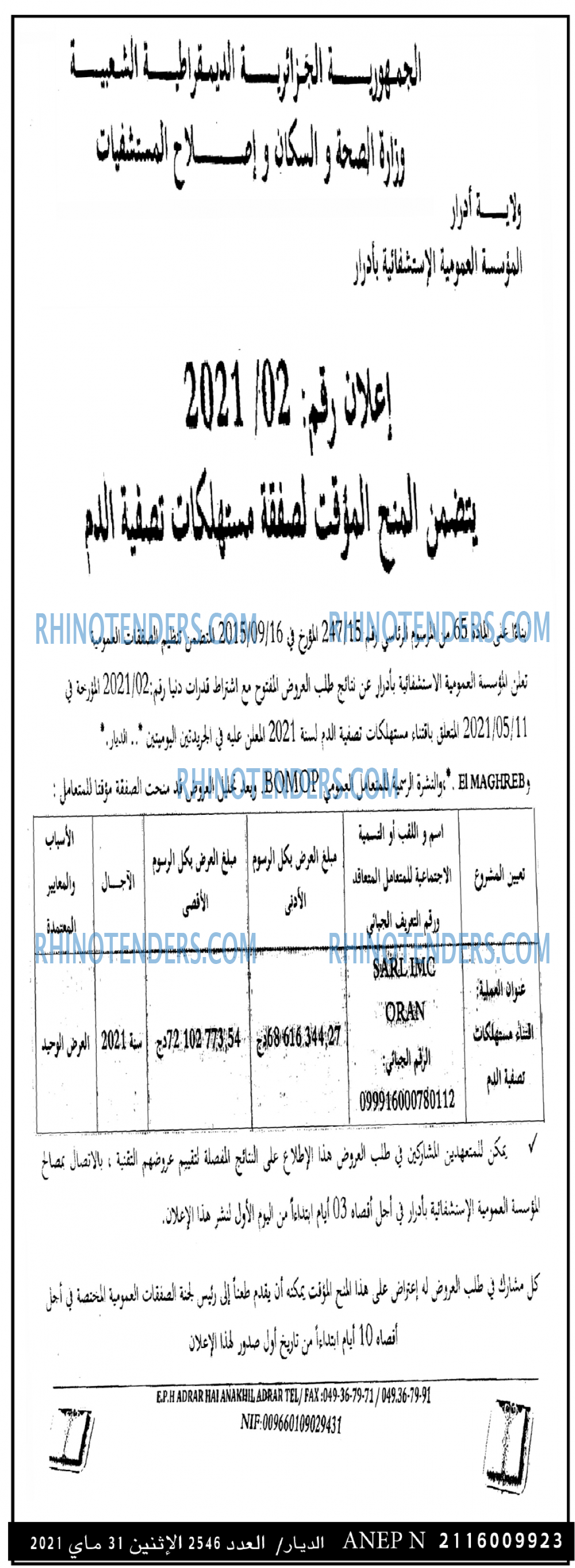 الديار