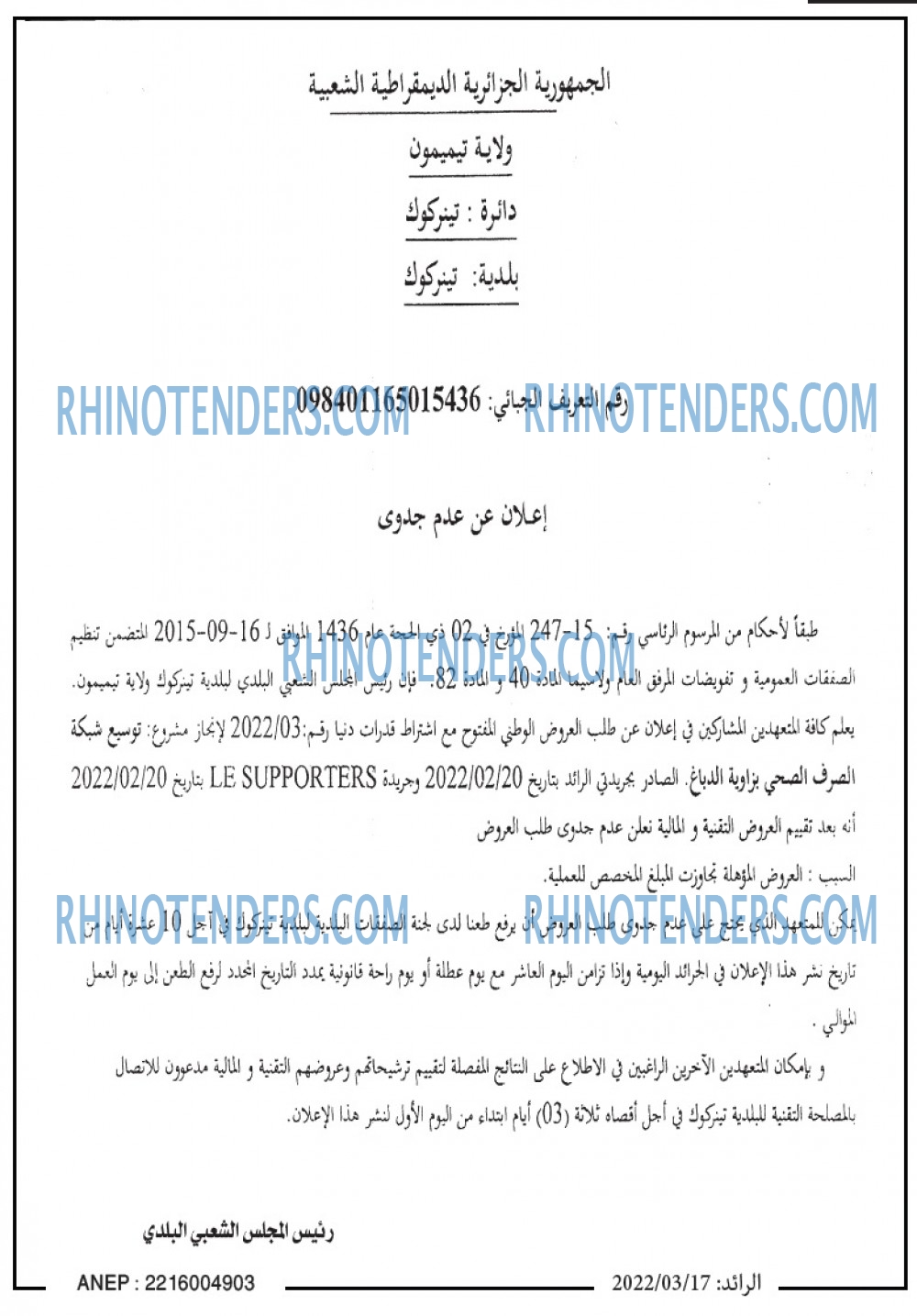 الرائد