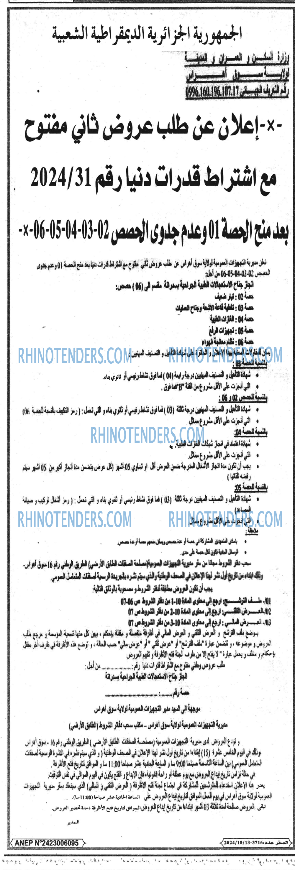 الصقر
