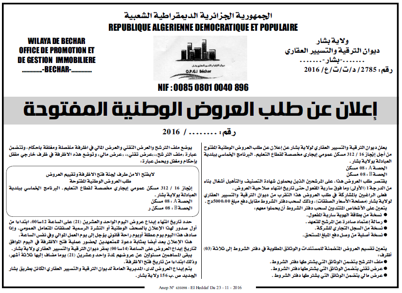 الهداف