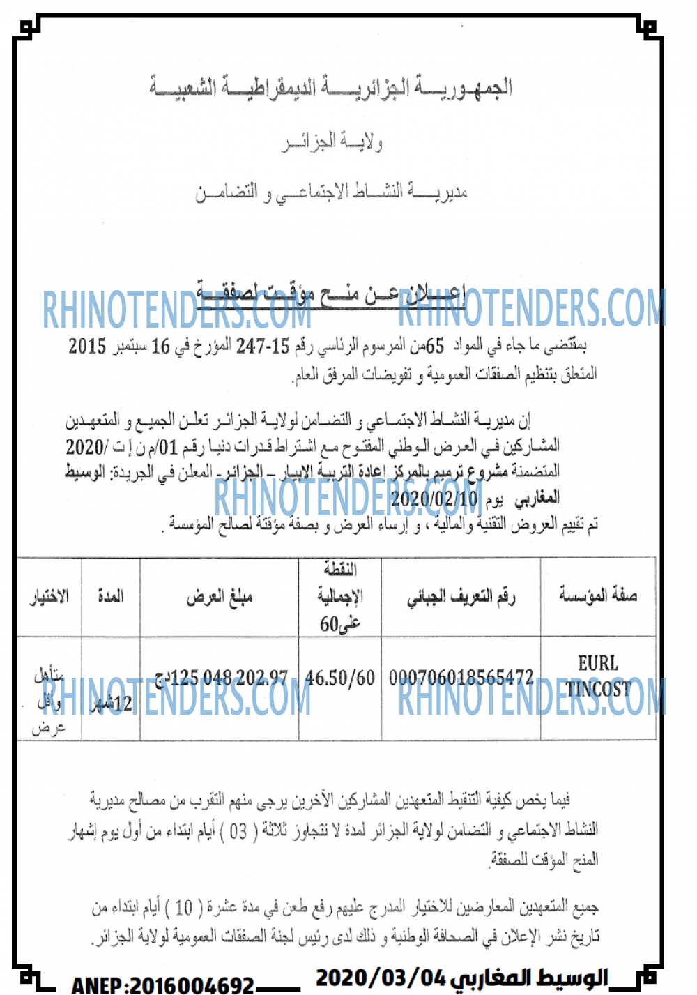 الوسيط المغربي