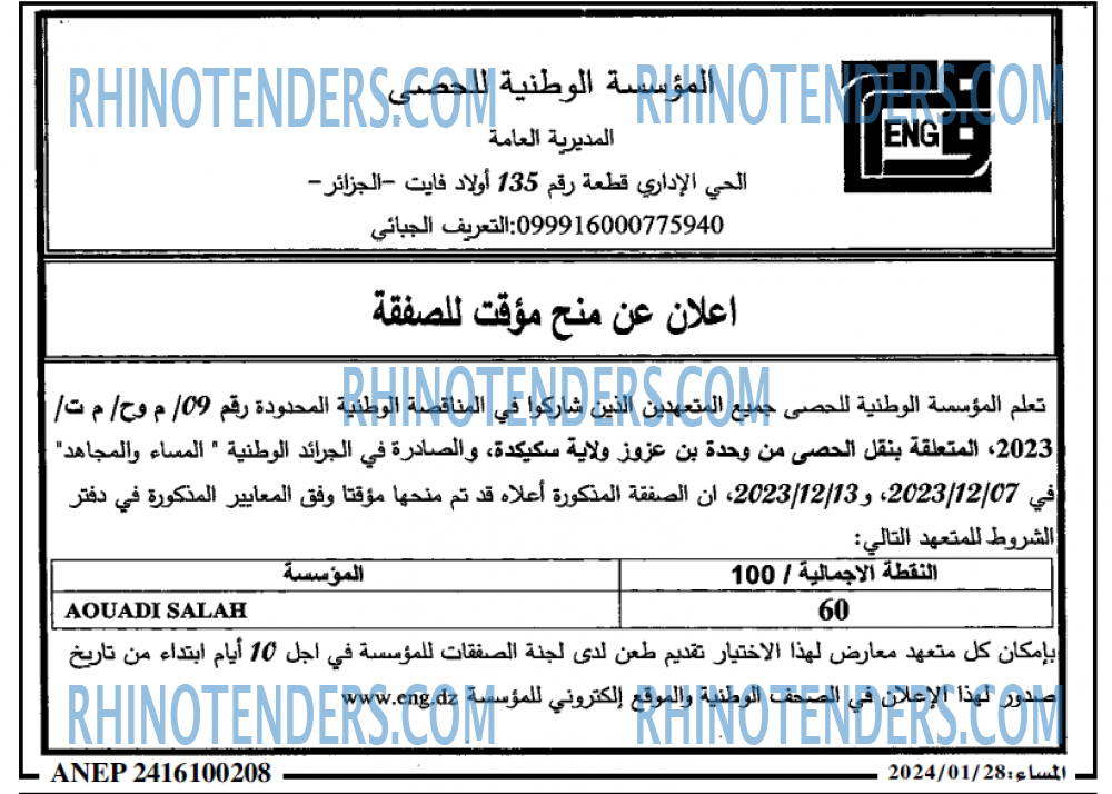 المساء