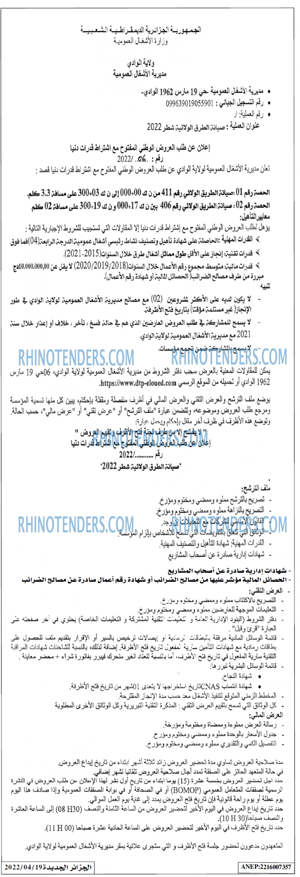 الجزائر الجديدة