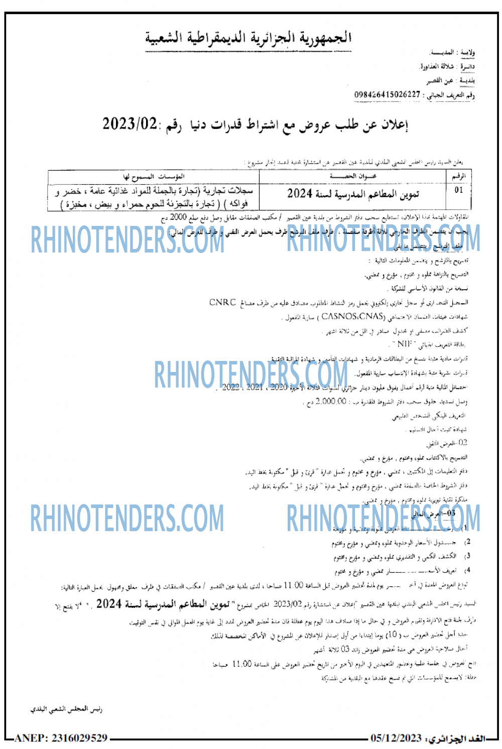 Rhinotenders