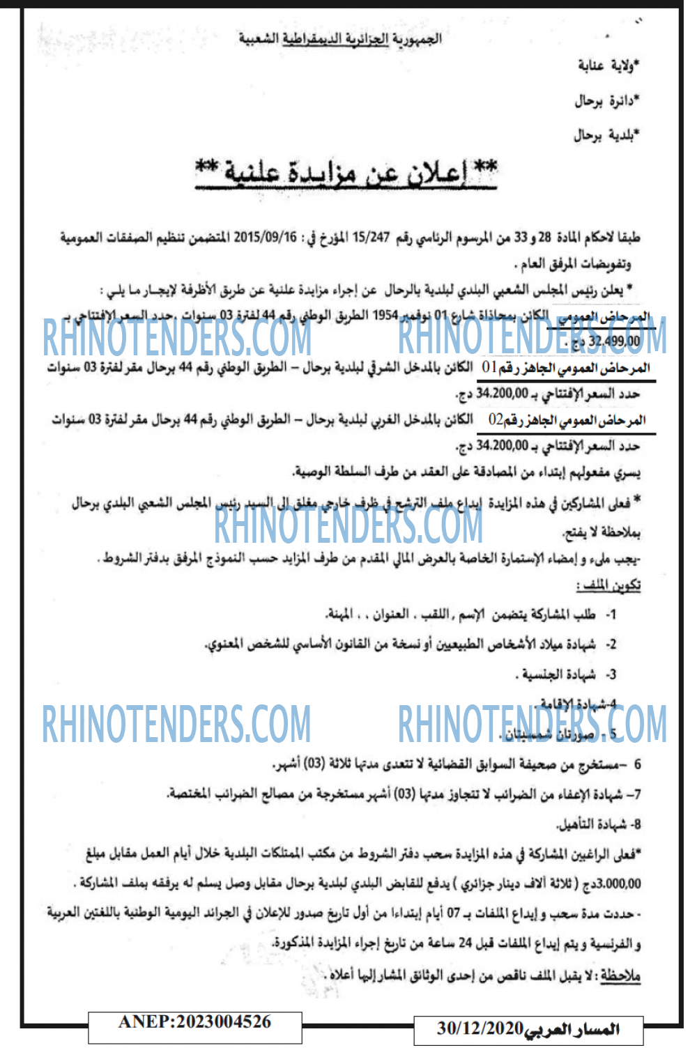 المسار العربي