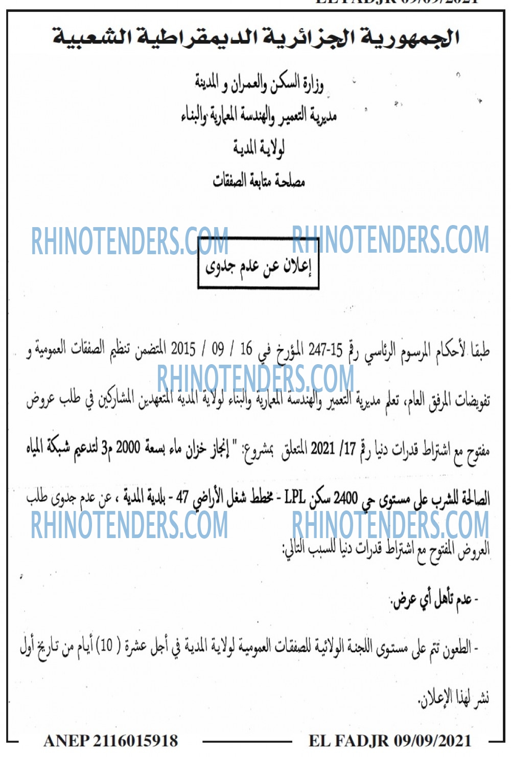 الفجر