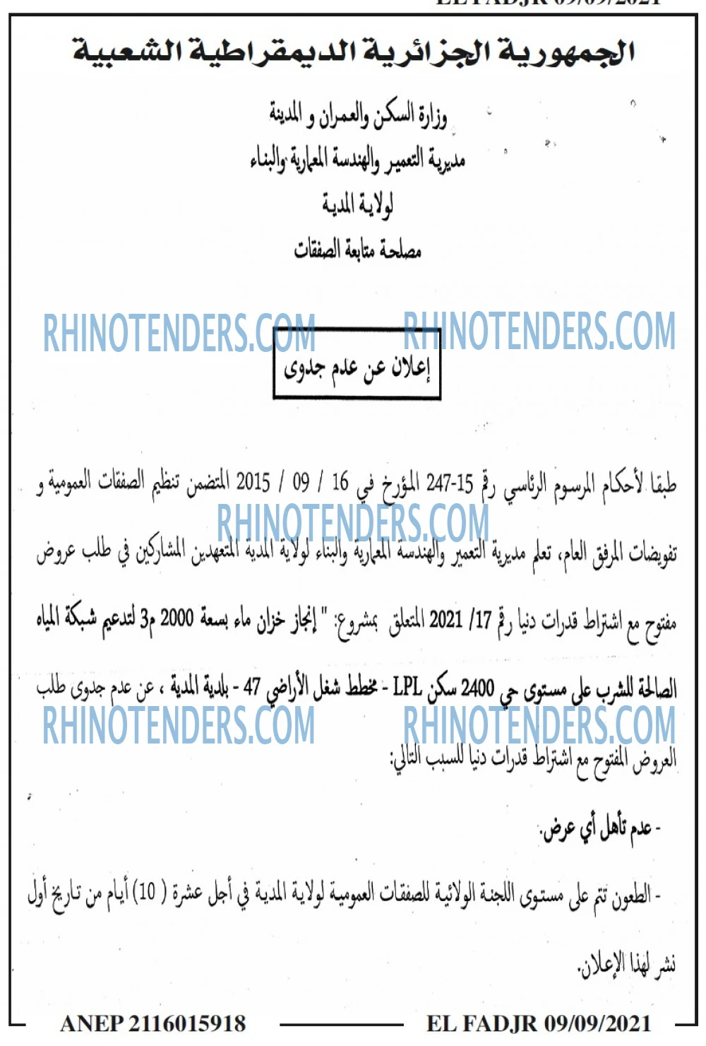 الفجر