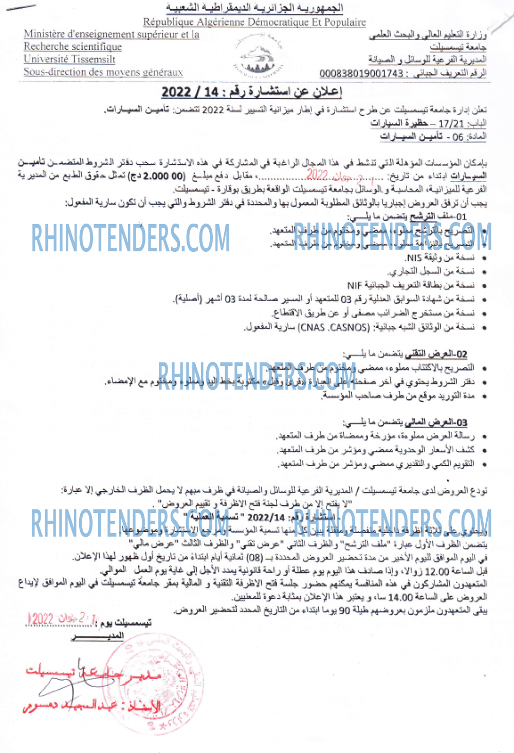 Rhinotenders