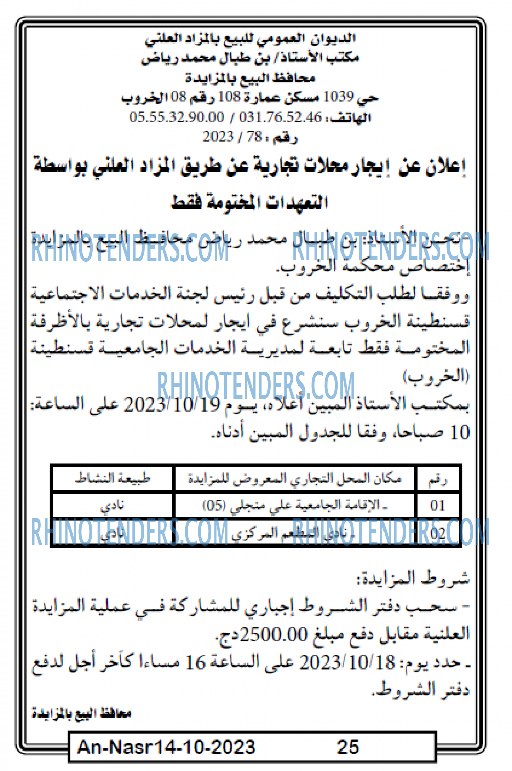 AN-NASR