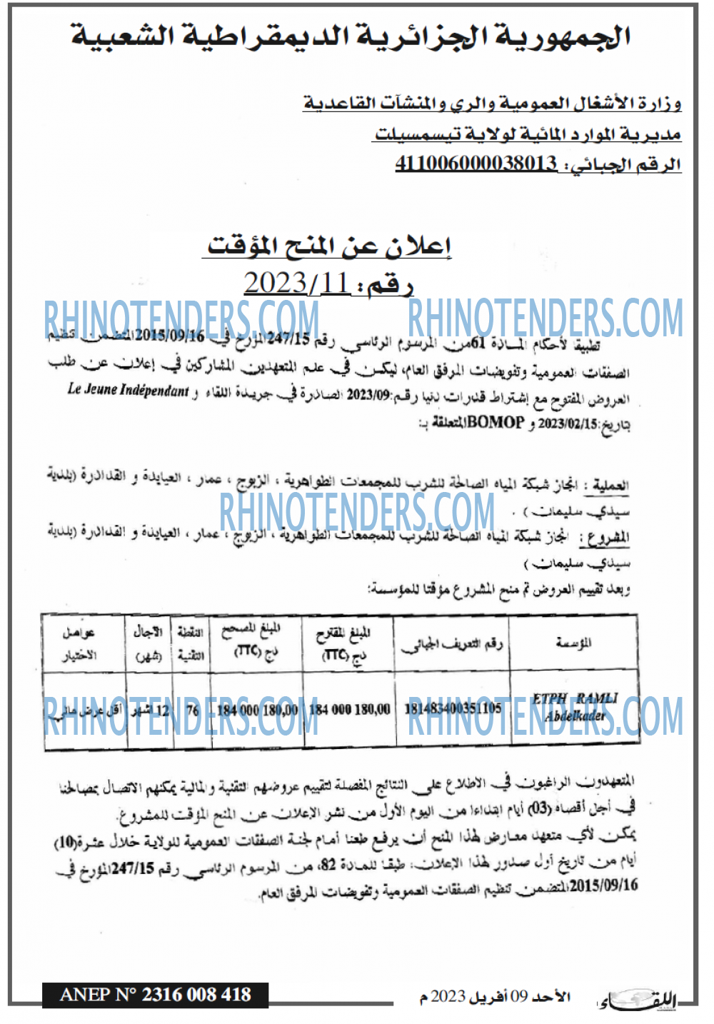 اللقاء