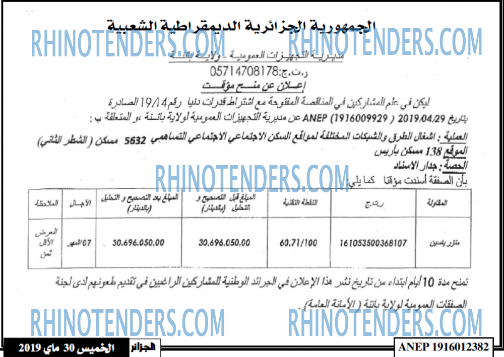 الجزائر