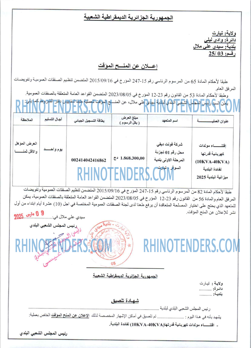 Rhinotenders
