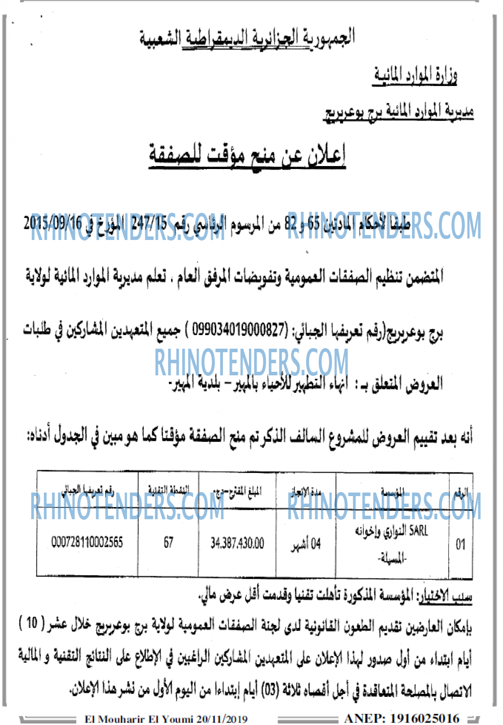 El Mouharir El Youmi