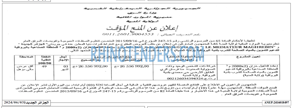 الجزائر الجديدة