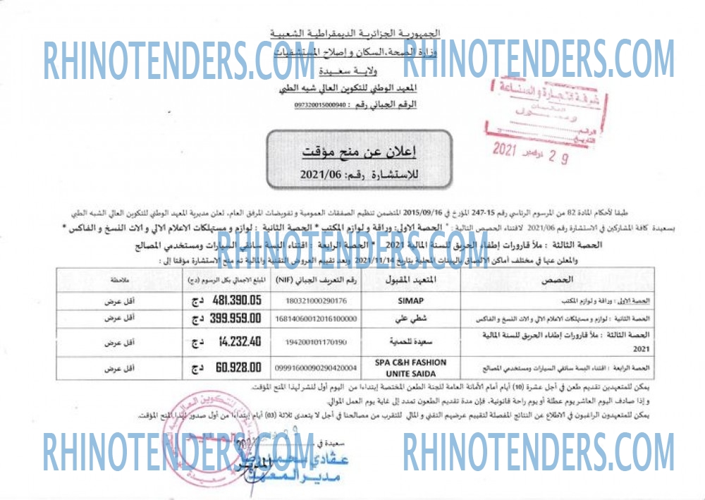 Rhinotenders
