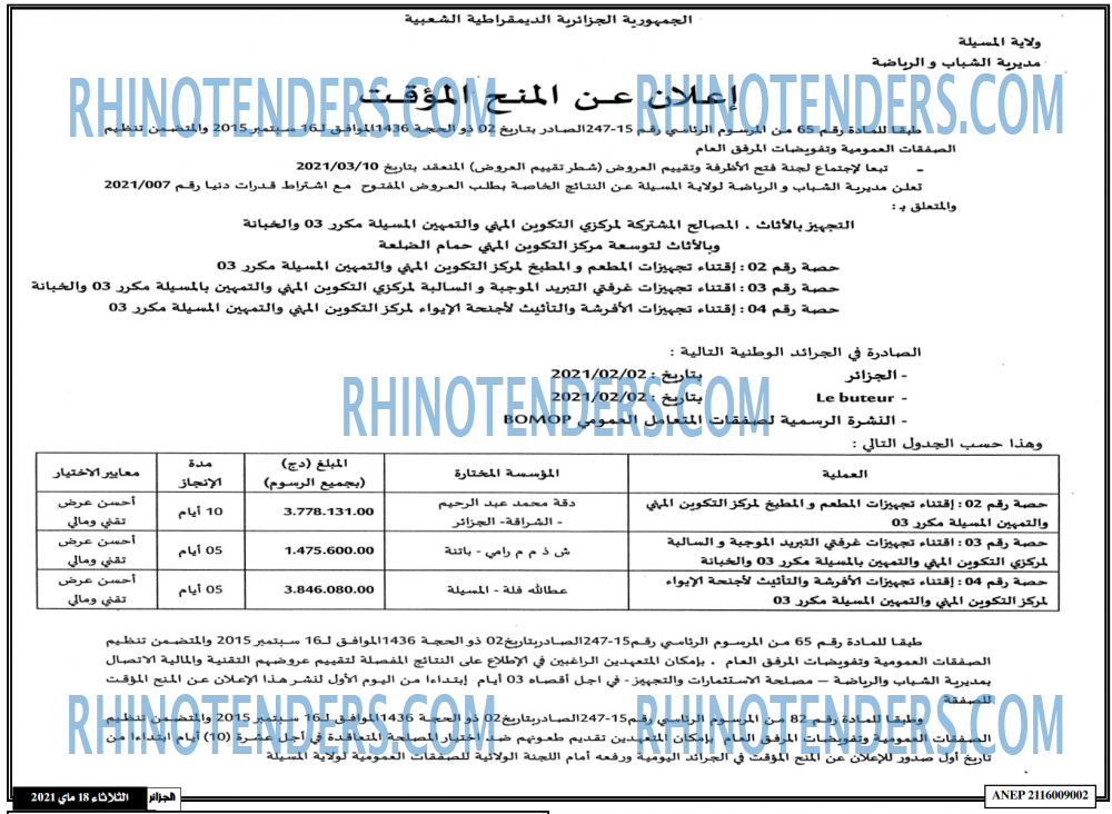 الجزائر