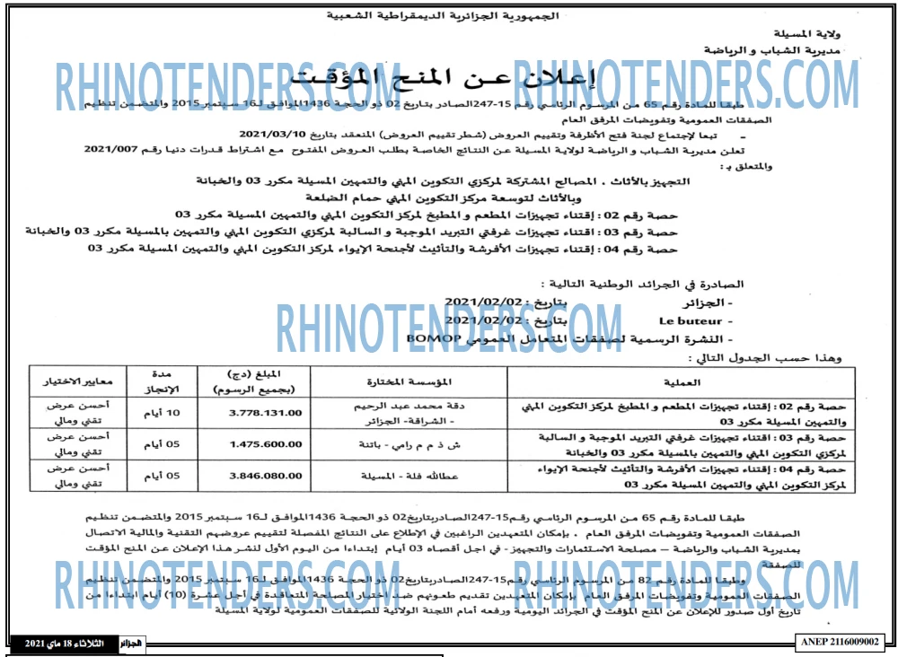 الجزائر