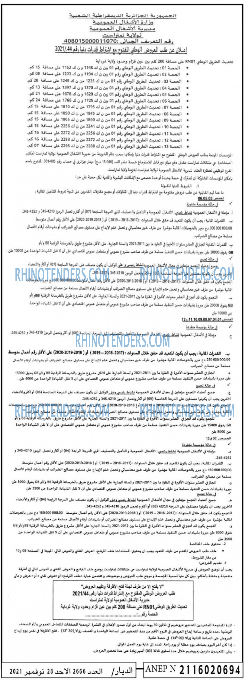 الديار