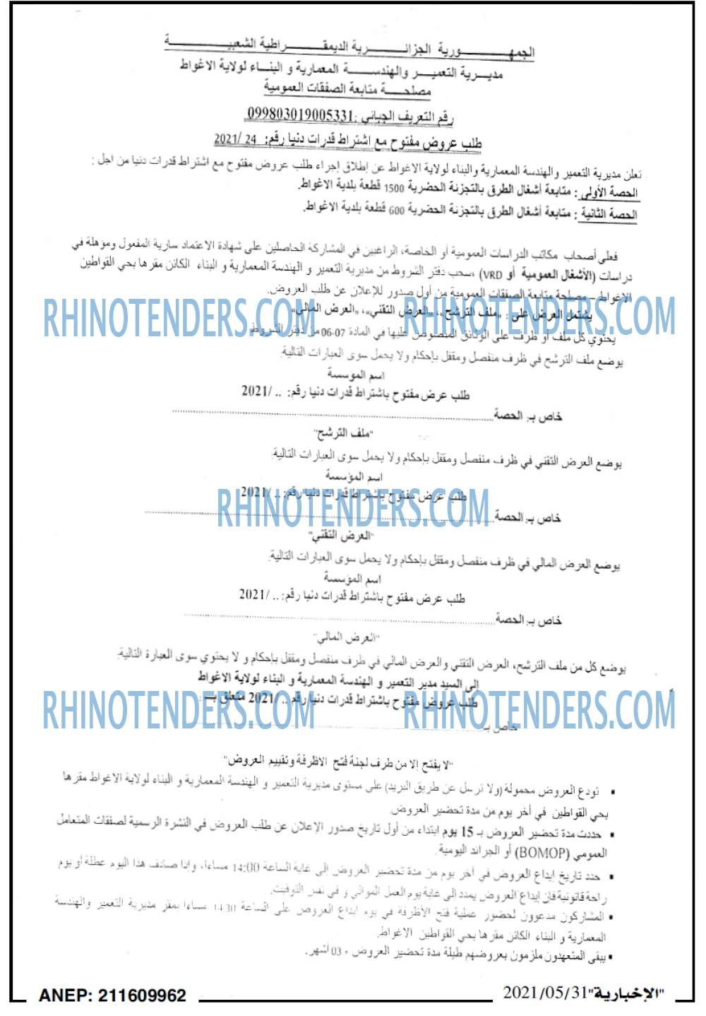 الاخبارية
