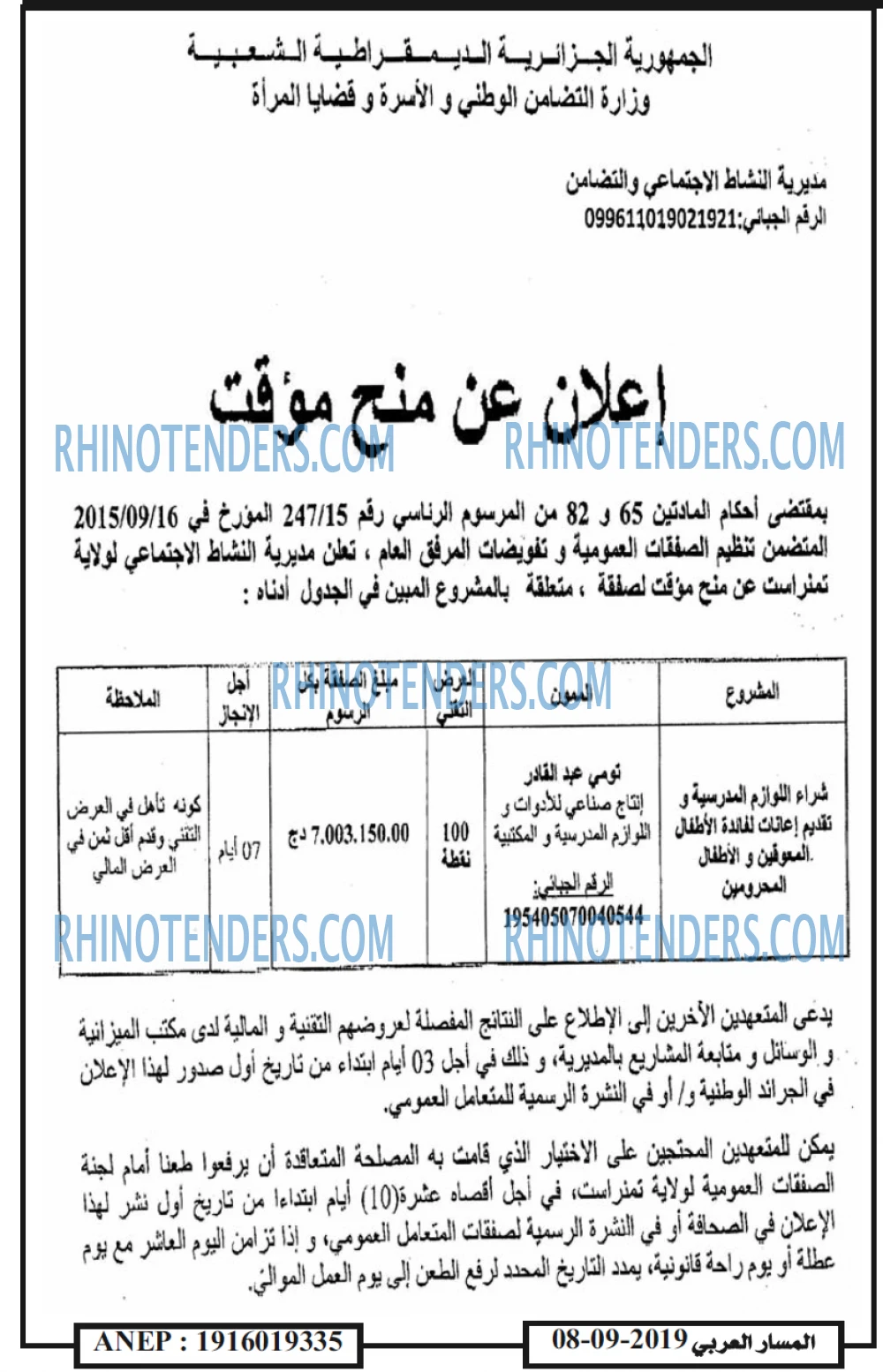 المسار العربي