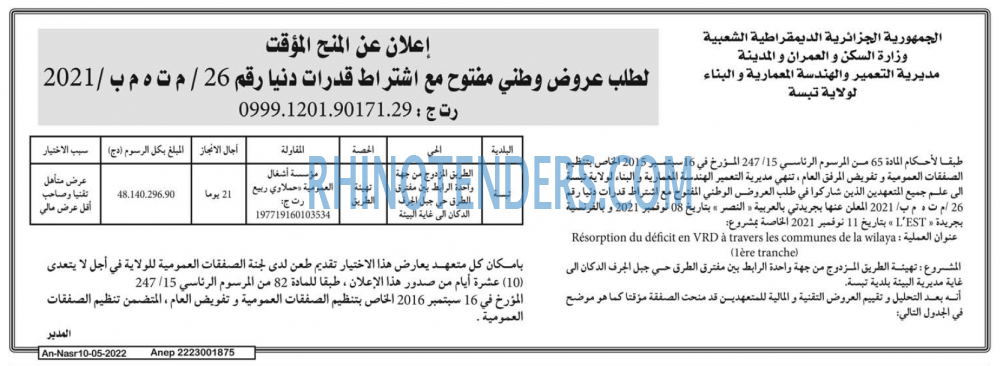 AN-NASR