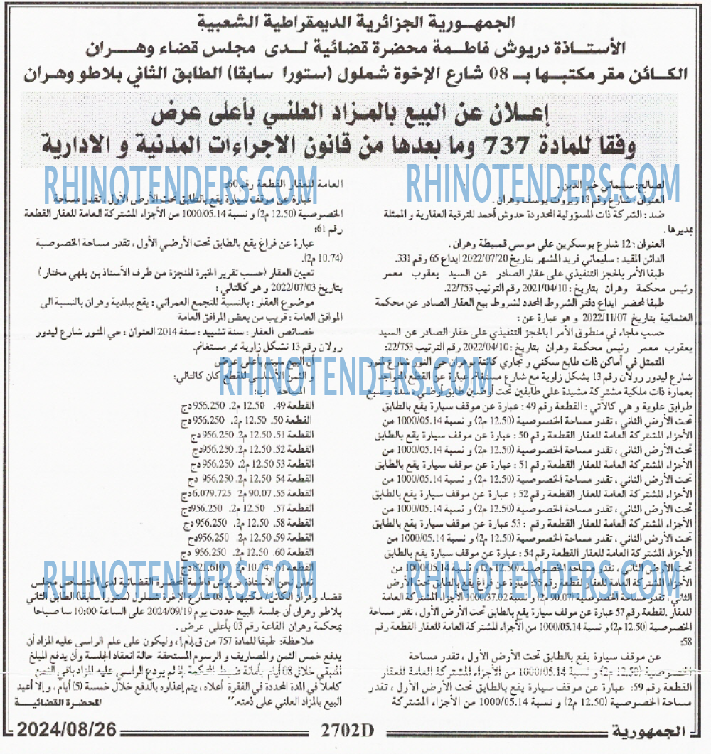 الجمهورية