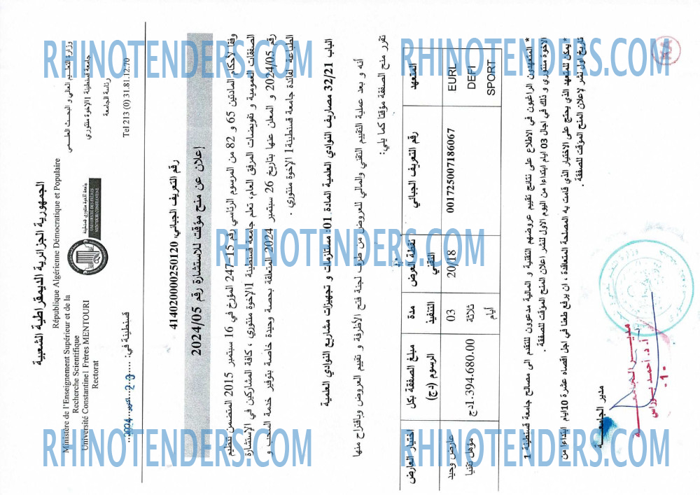 Rhinotenders