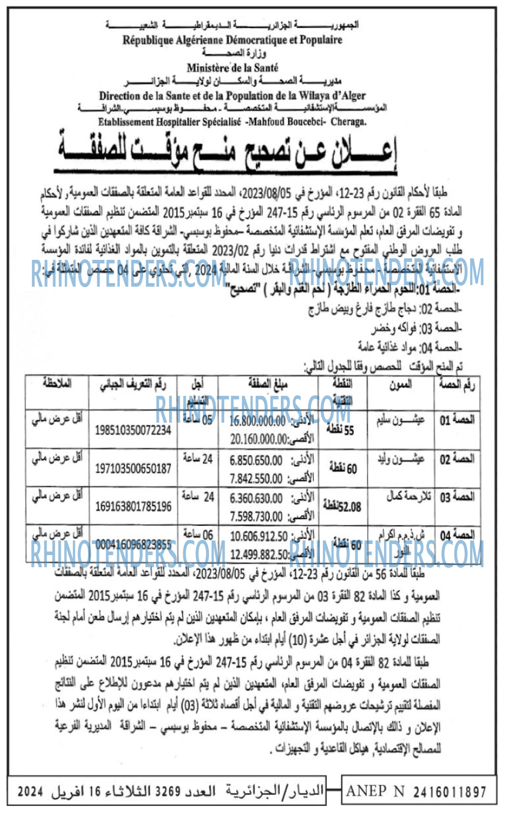 الديار