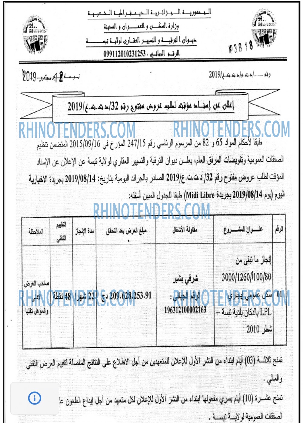 الاخبارية