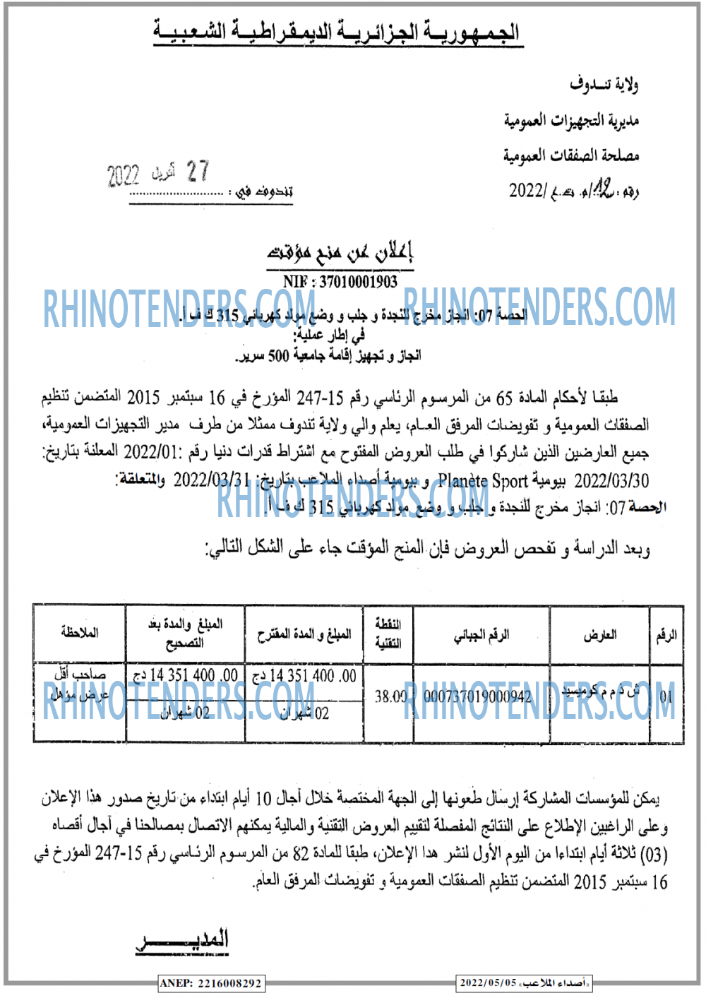 Rhinotenders
